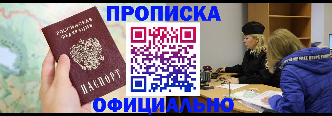 прописка для работы в Нижнем Тагиле