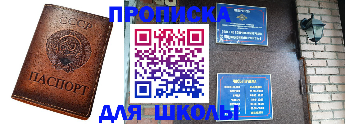 прописка для школы в Нижнем Тагиле